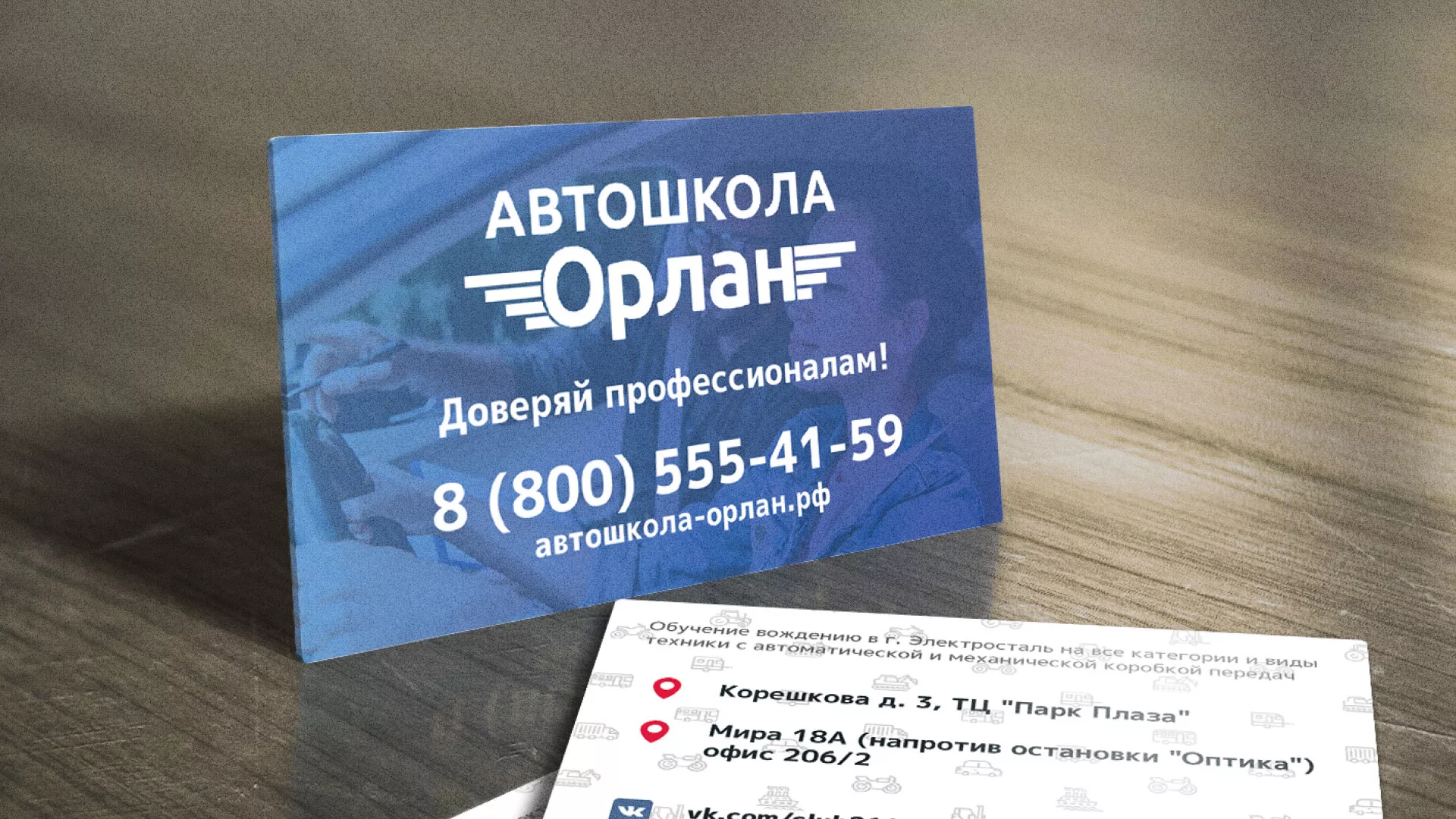 Дизайн рекламных визиток для автошколы «Орлан» в Среднеколымске